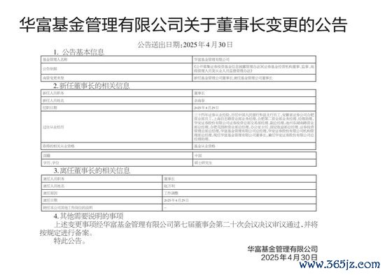短线配资网站 华富基金、江信基金、东海基金集体变更董事长